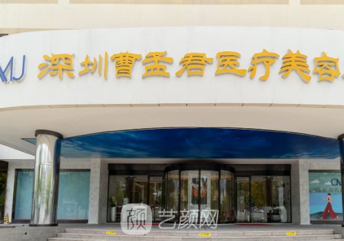 深圳曹孟君隆胸怎么样?医院实力及招牌实例发布