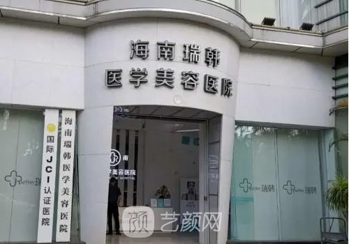 海南瑞韩整形医院吸脂做的怎么样?亲身体验对比图分享