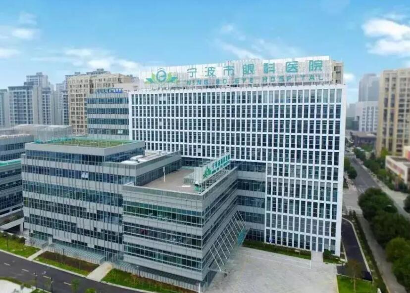 宁波市眼科医院.jpg 宁波市眼科医院.jpg