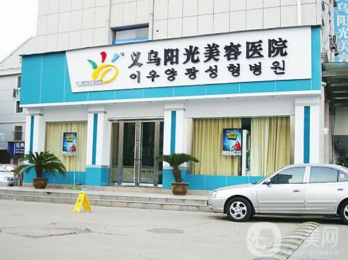 义乌隆胸整形医院哪家好【这3家正规医美划重点】