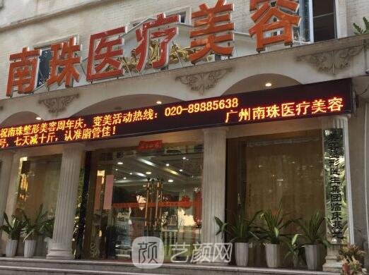 广州南珠整形美容医院电话公开｜2023医院详版实力公布