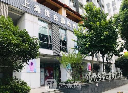 上海优合美医疗美容门诊部怎么样？2023双眼皮实例展示
