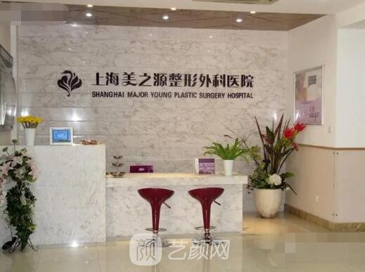 上海美之源整形外科医院怎么样？全新官网简介公开