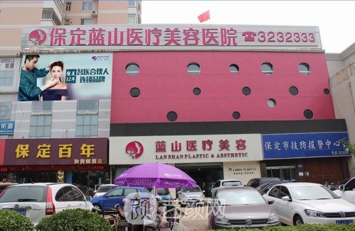 保定蓝山和华美哪个医院好？哪家更便宜？价目表PK