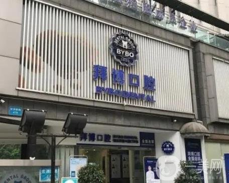 广州拜博口腔医院怎么样?地址\种植牙医生\团队骨干医生等尽在这篇!