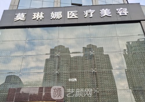 厦门莫琳娜医疗美容医院正规吗?2023除皱抗衰实例分享