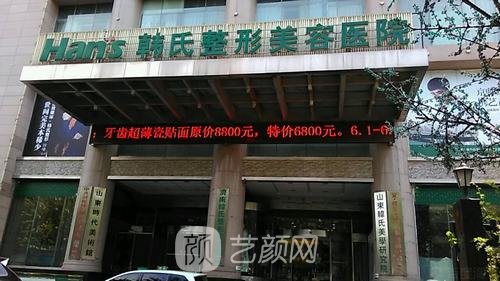 济南伊美尔和韩氏哪个医院好？技术、口碑、综合实力PK