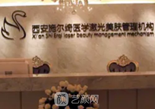 西安施尔绮整形医院正规吗?新版光子嫩肤实例一览