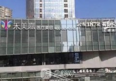 北京禾美嘉整形医院面部年轻化实例展示|成果自然吴恩