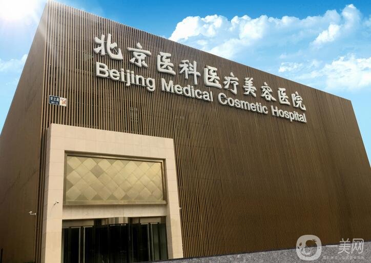 北京八大处整容医院价格表2023新版