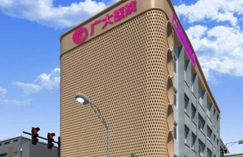 广州广大整形美容医院.jpg 广州广大整形美容医院.jpg