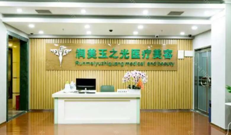 成都润美玉之光医疗美容.jpg