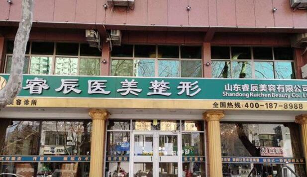 威海荣成睿辰医疗美容门诊.jpg