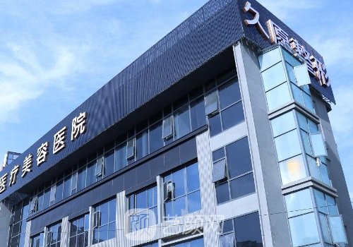 上海久愿医疗美容医院怎么样?新版吸脂实例分享