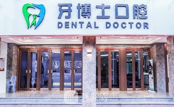 揭阳哪里看牙科又便宜又好？市人民医院、牙博士、华美、牙卫士