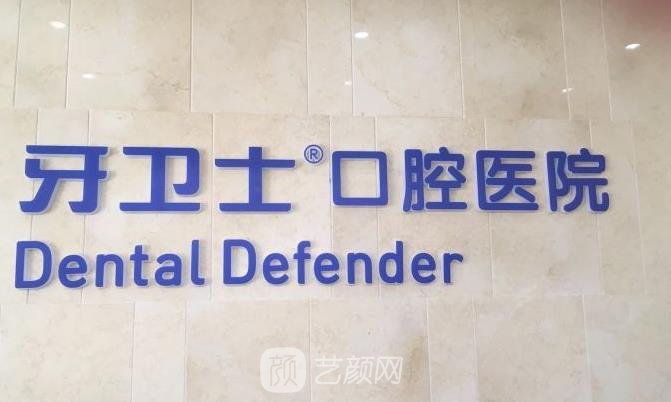 揭阳哪里看牙科又便宜又好？市人民医院、牙博士、华美、牙卫士