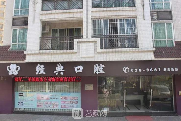 花都哪家牙科便宜又好？性价比高且正规的口腔医院介绍