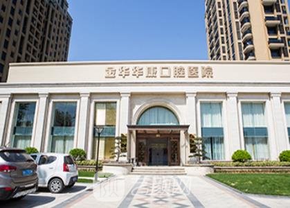 金华市牙科哪里又好又便宜？盘点金华市人气旺、正规的口腔医院