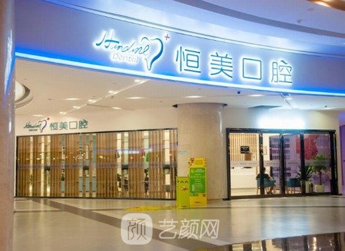 宁波牙科哪里好又便宜实惠？性价比高、口碑好的口腔医院展示