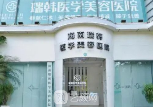 海南瑞韩整形医院割双眼皮怎么样?2023体验实例展示