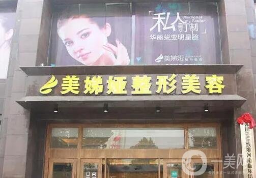 南阳美娣娅整形美容医院怎么样?正规吗?