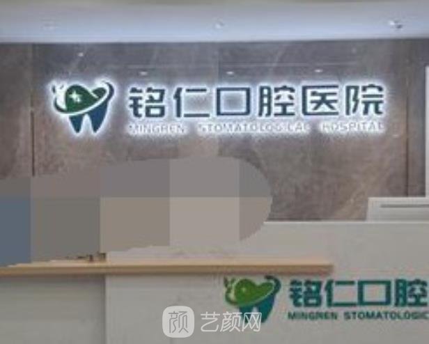 丰都哪家牙科好又便宜?丰都县人民医院、铭仁口腔、飞龙场牙科