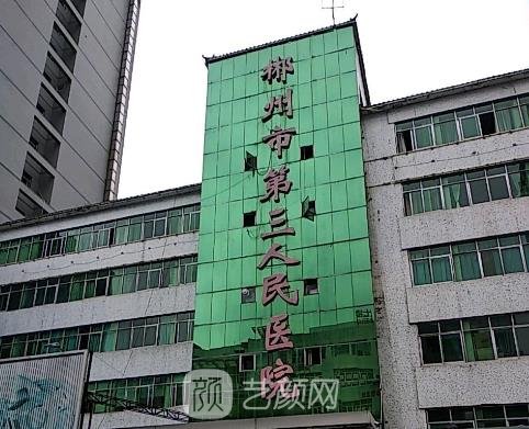 郴州整形医院哪里好?实力较强的整形医院排名榜更新