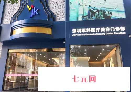 深圳军科医疗美容医院隆胸成果好吗？90天体验实例公开
