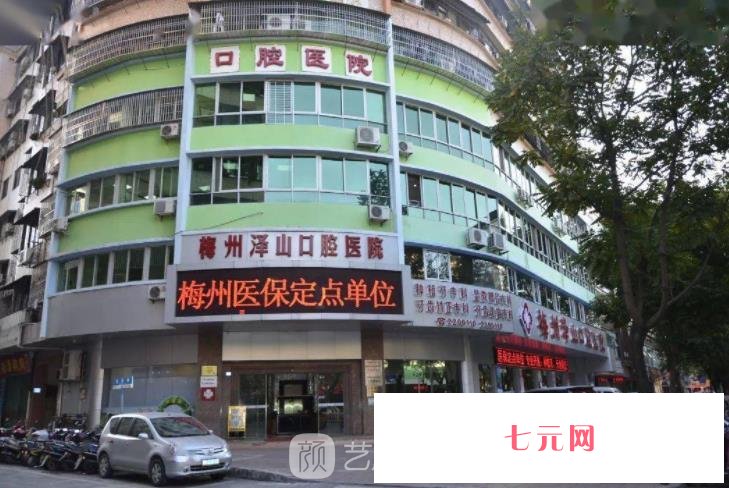 梅州便宜又好的牙科:梅州市人民医院、泽山口腔、中大口腔