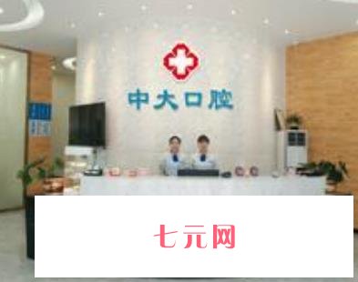 梅州便宜又好的牙科:梅州市人民医院、泽山口腔、中大口腔