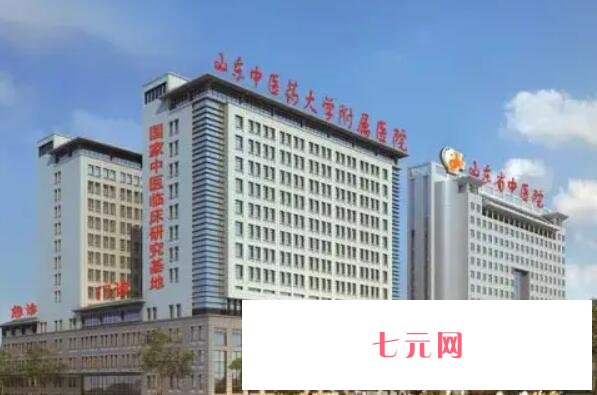 山东中医药大学附属医院.jpg