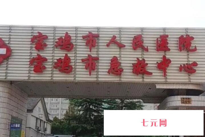 宝鸡整形美容医院排行榜！排名前五实力详解
