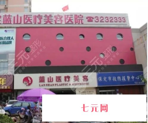 石家庄蓝山医疗美容医院正规吗?坐诊医生名单推荐/地址在线查询