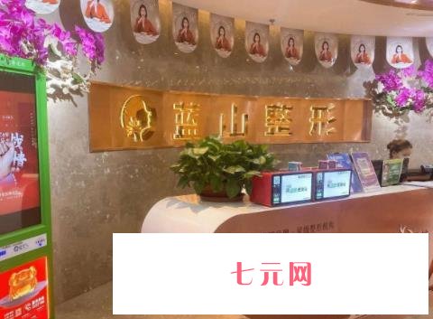石家庄蓝山医疗美容医院正规吗?坐诊医生名单推荐/地址在线查询