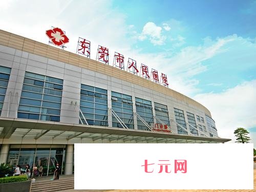 东莞哪家三甲医院植发好？排行榜前五名植发医院放心选