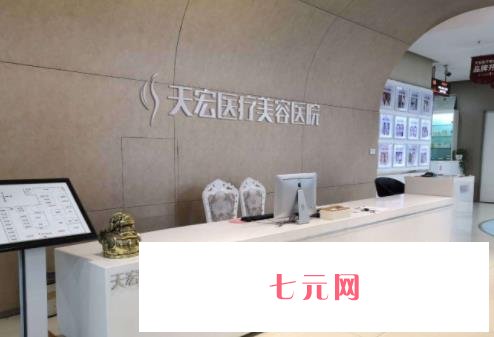 潍坊天宏整形医院是三甲医院吗?坐诊医生简介/地址、口碑一览