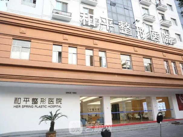 温州和平国际整形医院怎么样?好不好?医生简介+价格表