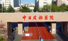 北京公立医院激光祛斑哪家好？2023医院排行榜公