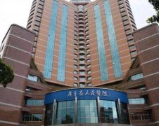 广州激光祛斑医院哪家好的医院哪家好？广东省