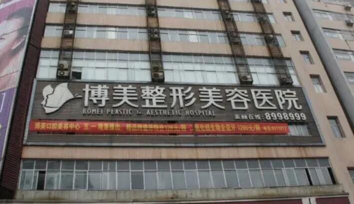 宜昌博美整形医院.jpg