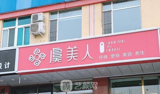 石家庄虞美人美容怎么样？技术水平点评+价格表