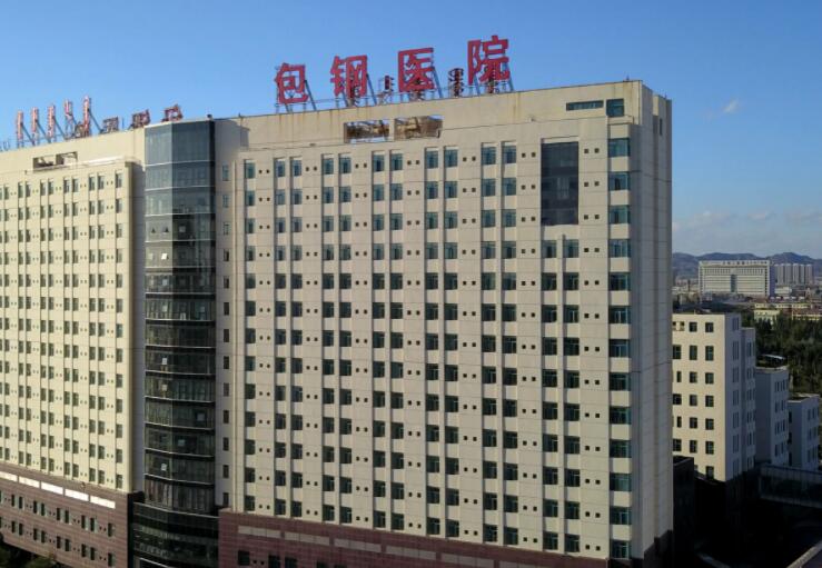 内蒙古包钢医院.jpg