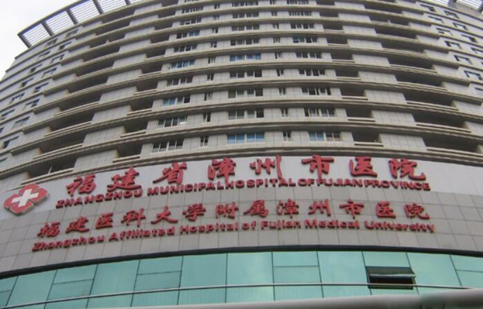 漳州市医院.jpg