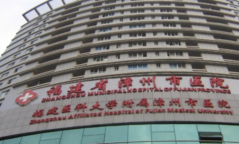 漳州市人民医院.jpg