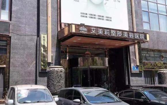 盐城市艾美莉整形美容医院.jpg 盐城市艾美莉整形美容医院.jpg