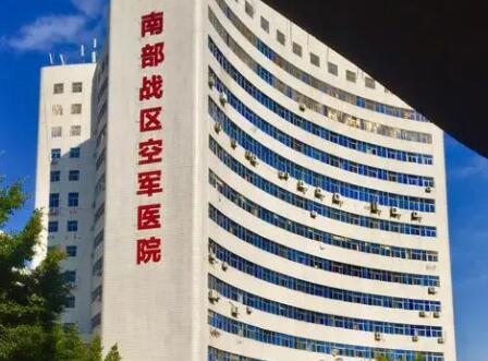 南部战区总医院.jpg