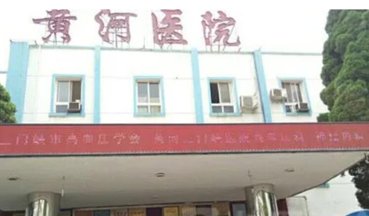 三门峡黄河医院.jpg