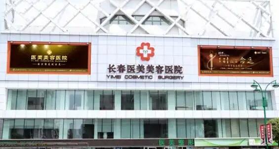 长春医美医疗美容.jpg
