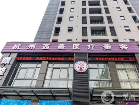 杭州西芷医疗美容医院眼科怎么样？医生简介/口碑、地址一览