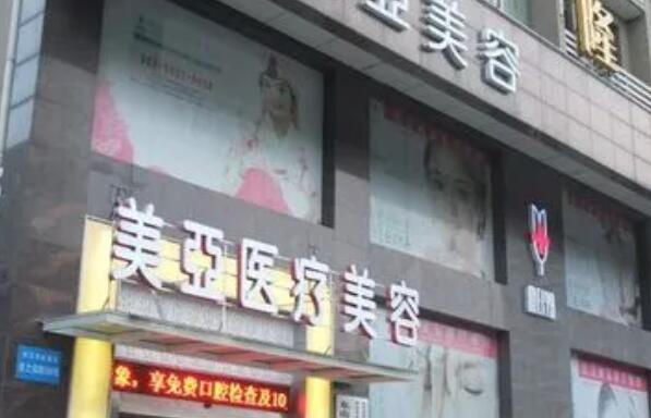 武汉美亚医疗美容.jpg